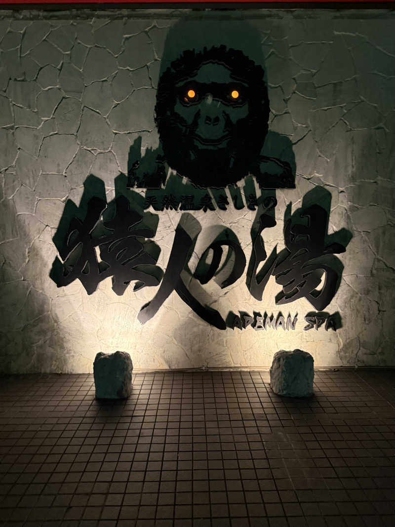 JD祭りさんの猿人の湯 (ユインチホテル南城)のサ活写真