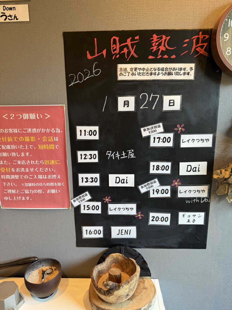 JD祭りさんの山賊サウナのサ活写真