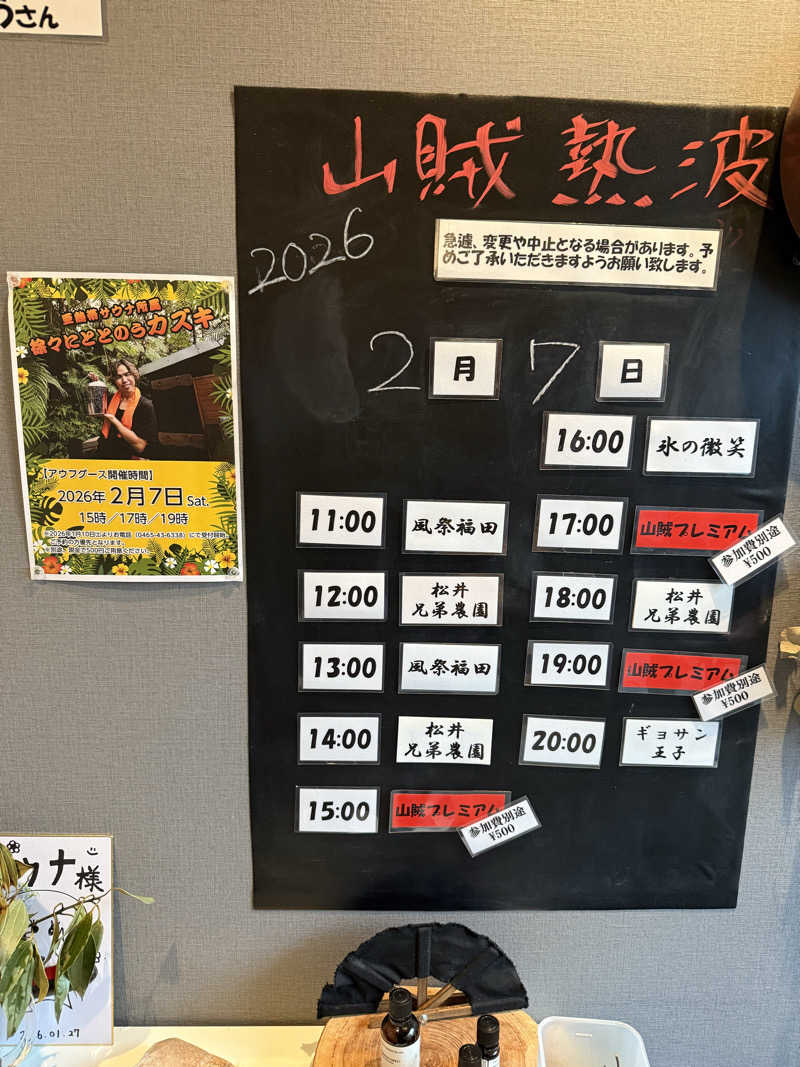 JD祭りさんの山賊サウナのサ活写真