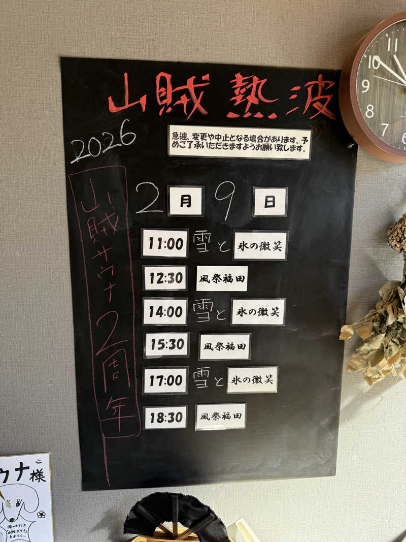 JD祭りさんの山賊サウナのサ活写真
