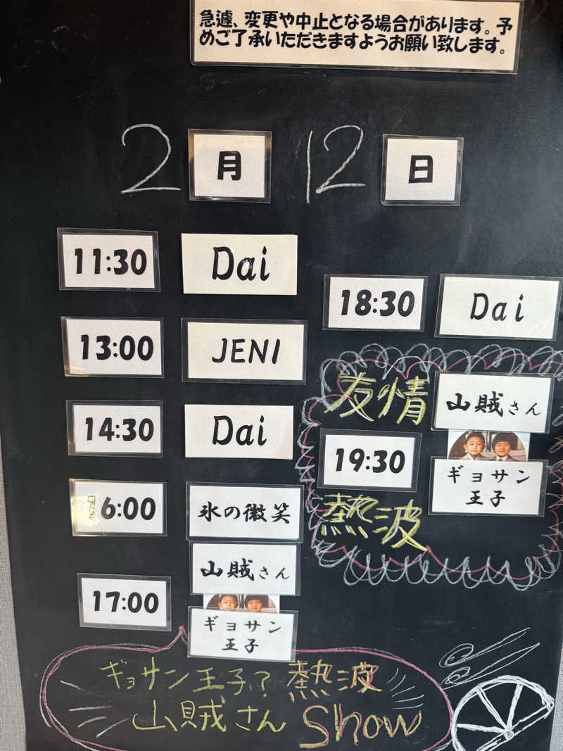 JD祭りさんの山賊サウナのサ活写真