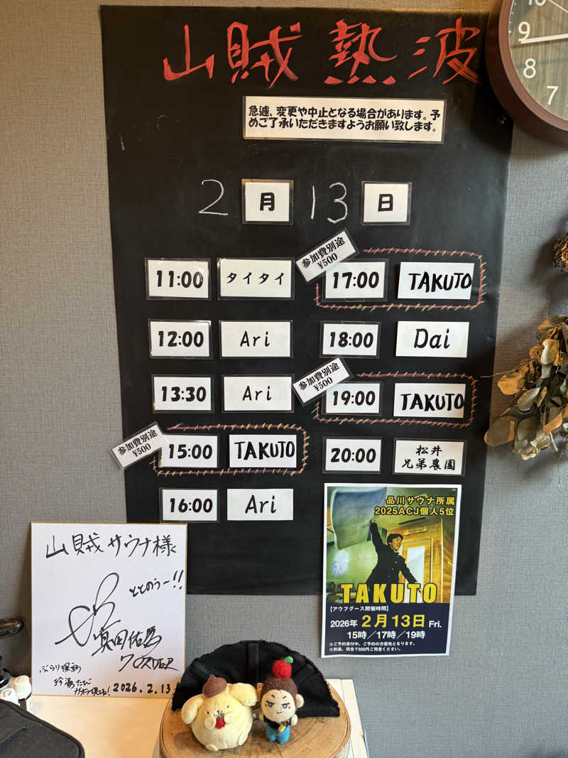 JD祭りさんの山賊サウナのサ活写真