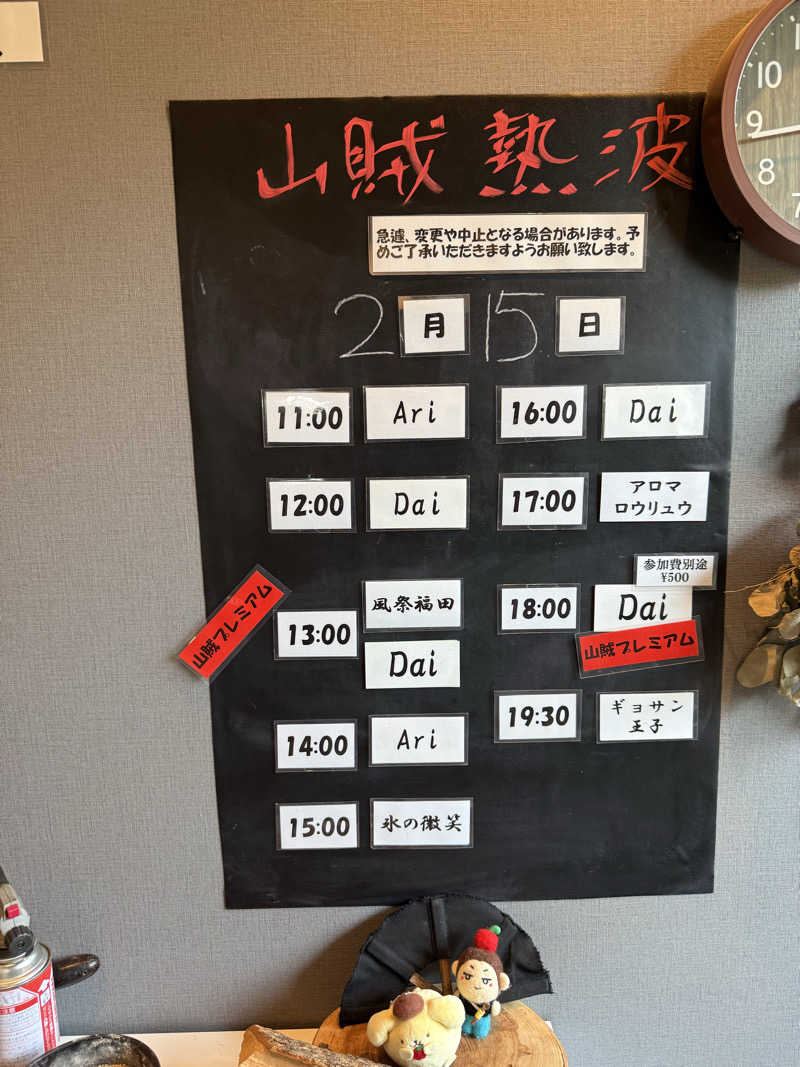 JD祭りさんの山賊サウナのサ活写真