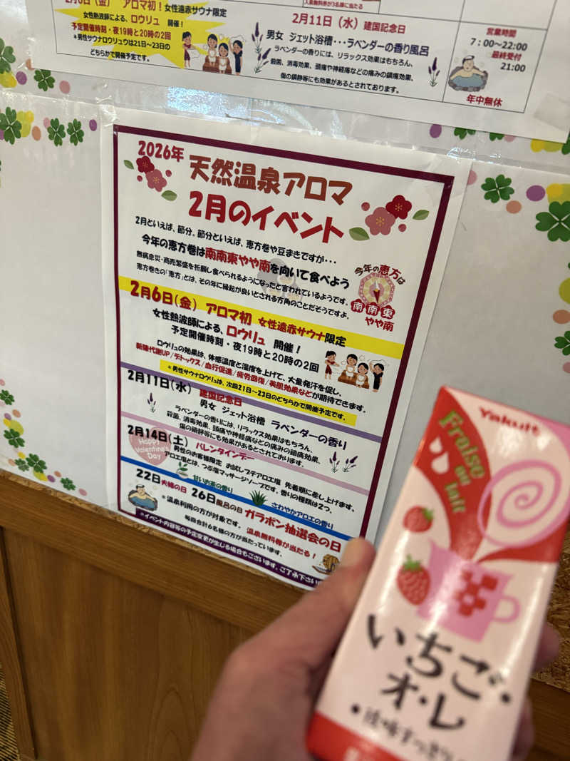 JD祭りさんのエナジック天然温泉アロマのサ活写真