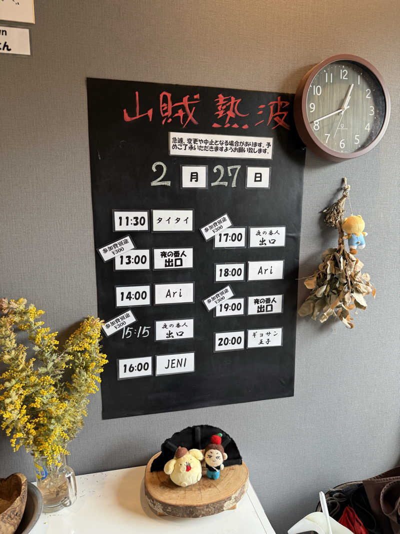 JD祭りさんの山賊サウナのサ活写真