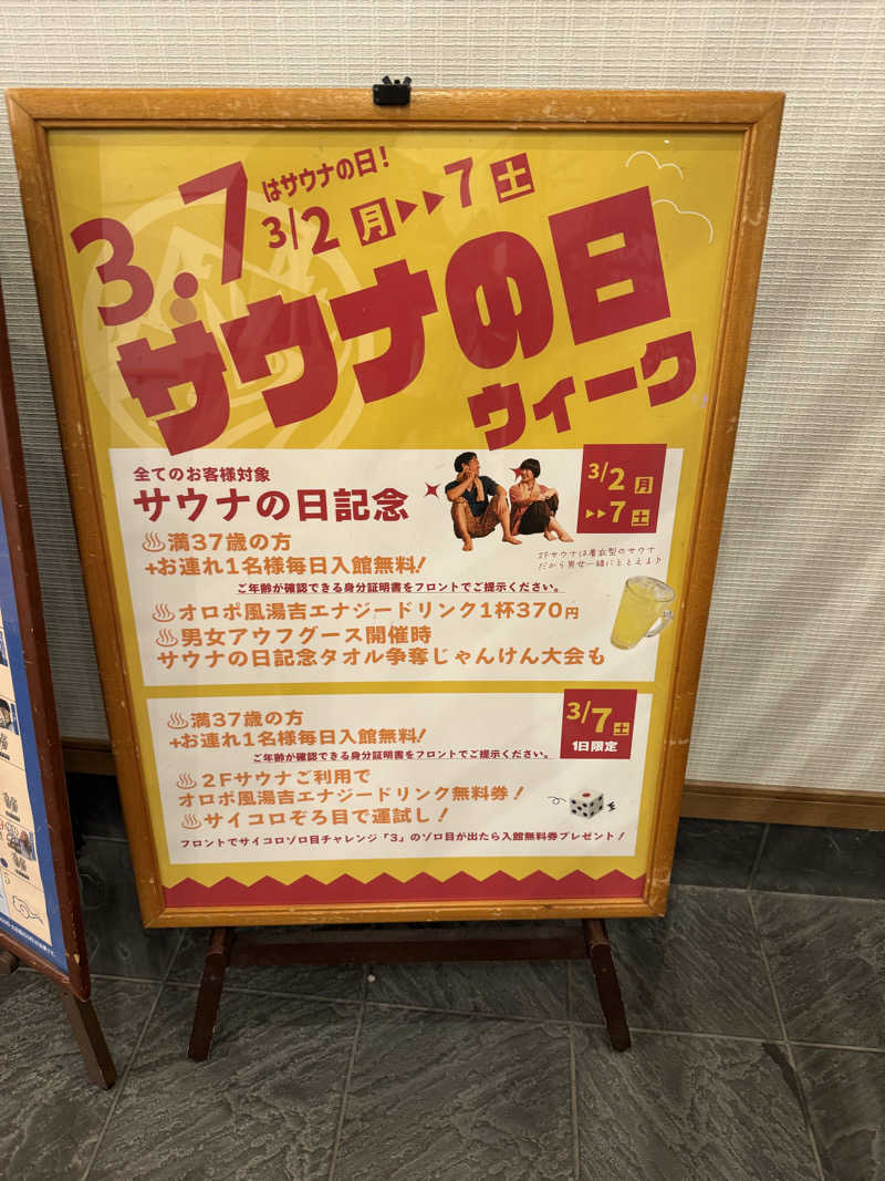 JD祭りさんのととのいの郷 秦野湯花楽のサ活写真