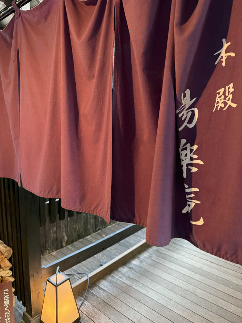 JD祭りさんの箱根湯寮のサ活写真