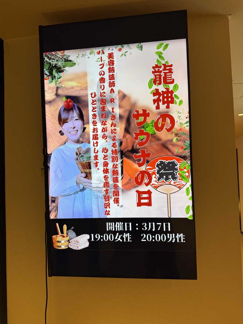 JD祭りさんの琉球温泉 龍神の湯のサ活写真