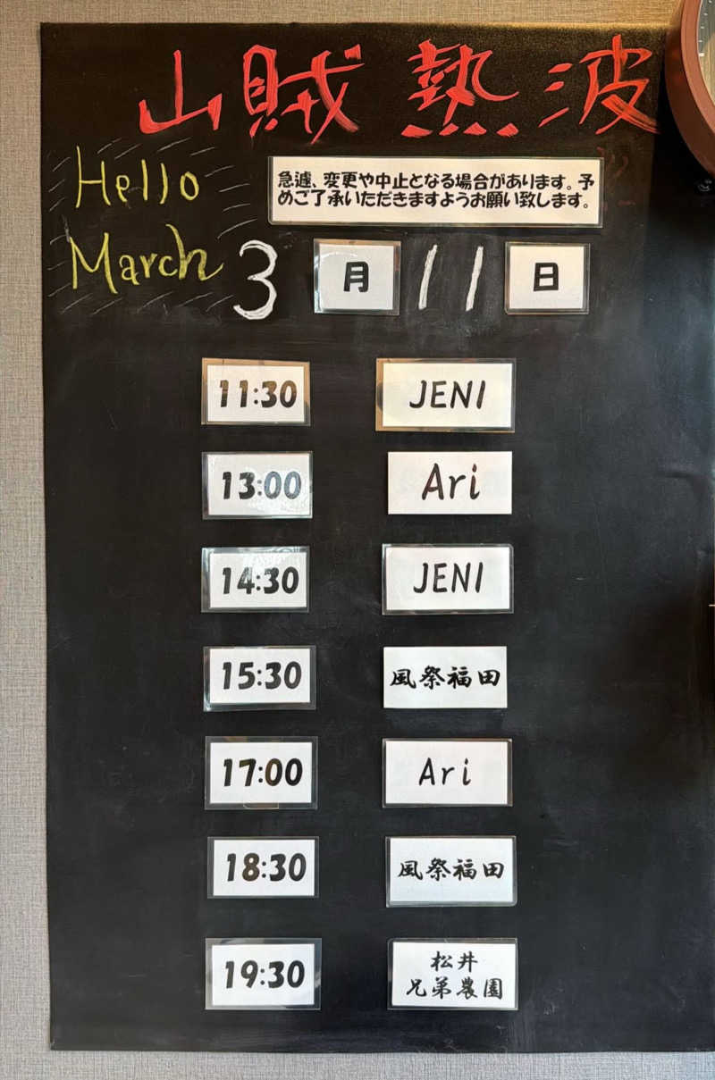 JD祭りさんの山賊サウナのサ活写真