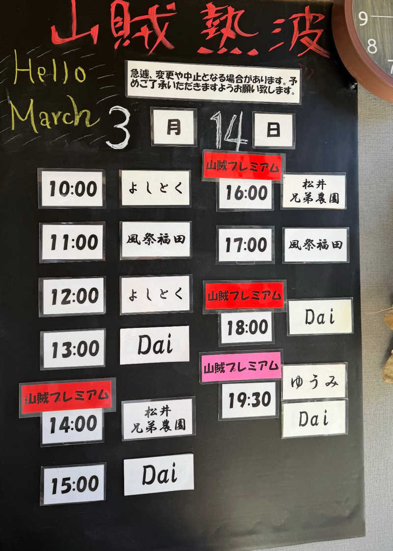 JD祭りさんの山賊サウナのサ活写真