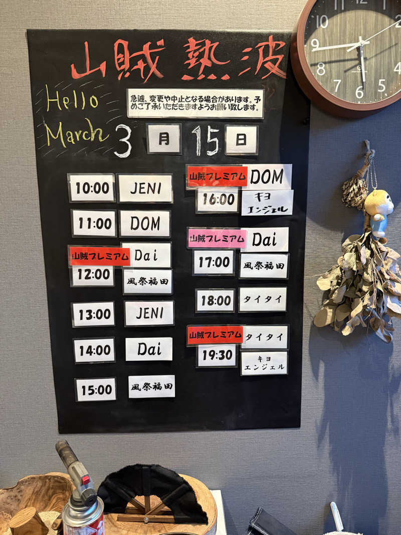 JD祭りさんの山賊サウナのサ活写真