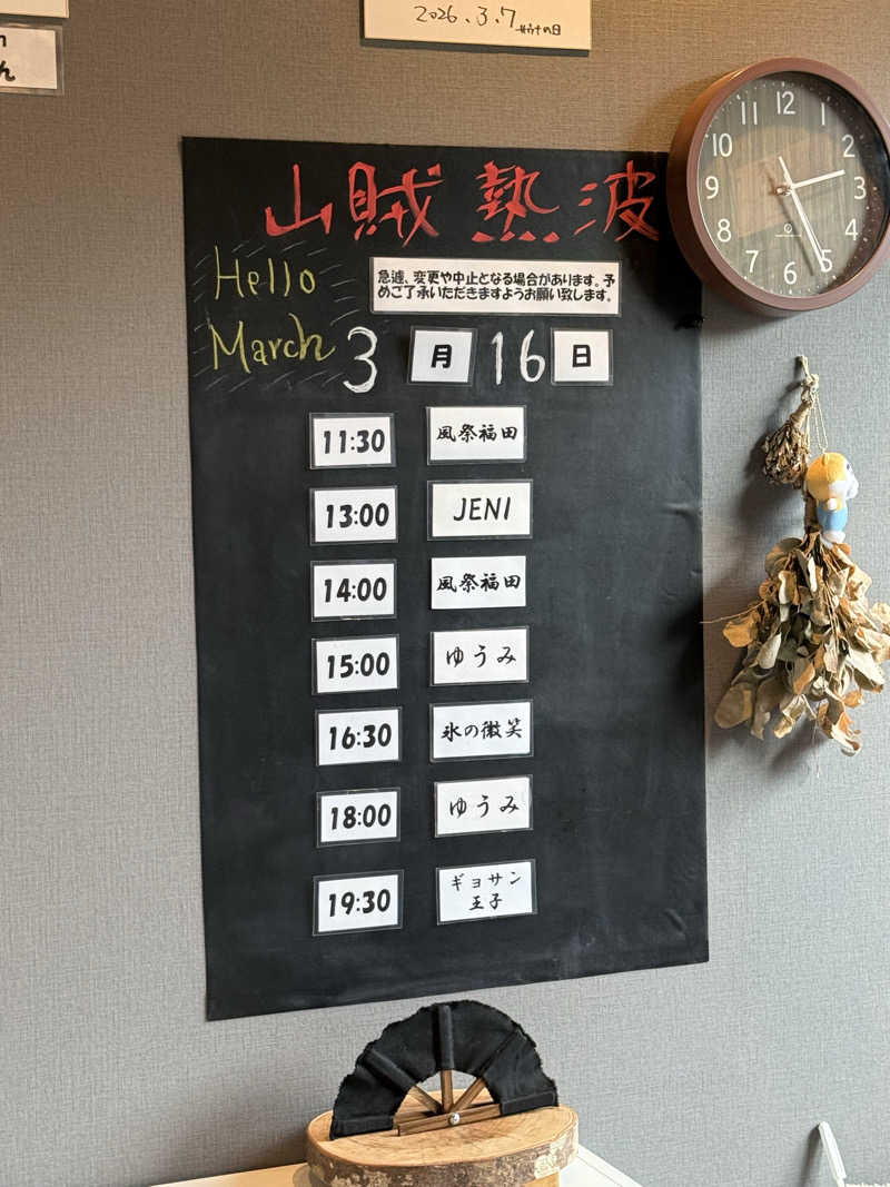 JD祭りさんの山賊サウナのサ活写真