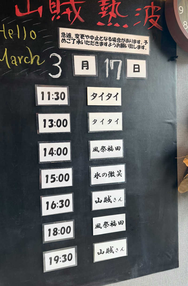 JD祭りさんの山賊サウナのサ活写真