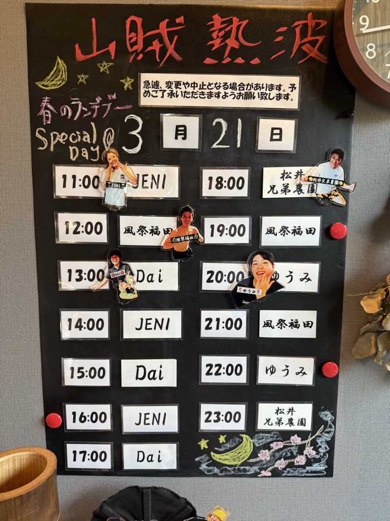 JD祭りさんの山賊サウナのサ活写真