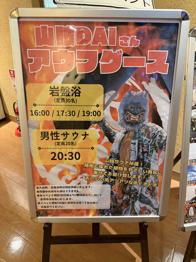 JD祭りさんの上尾天然温泉 日々喜の湯のサ活写真