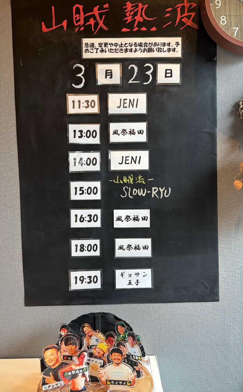 JD祭りさんの山賊サウナのサ活写真