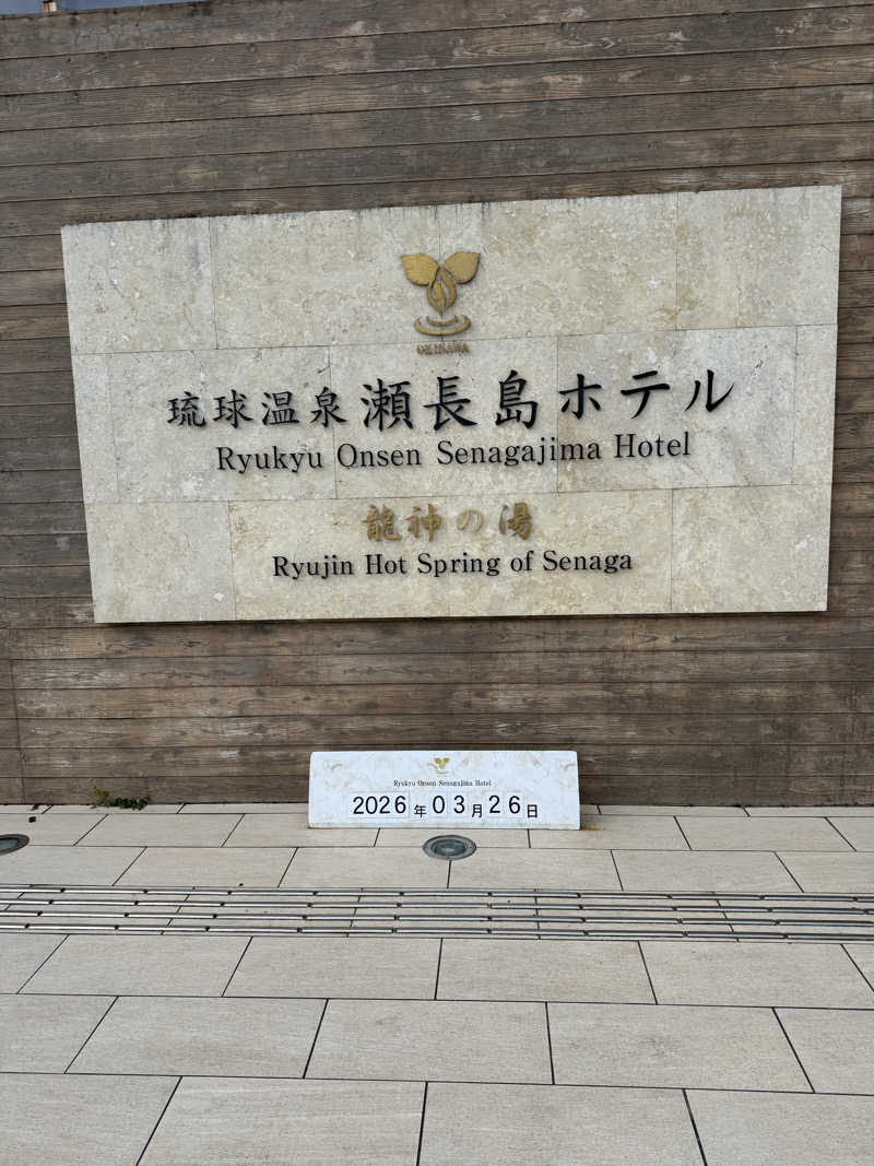 JD祭りさんの琉球温泉 龍神の湯のサ活写真