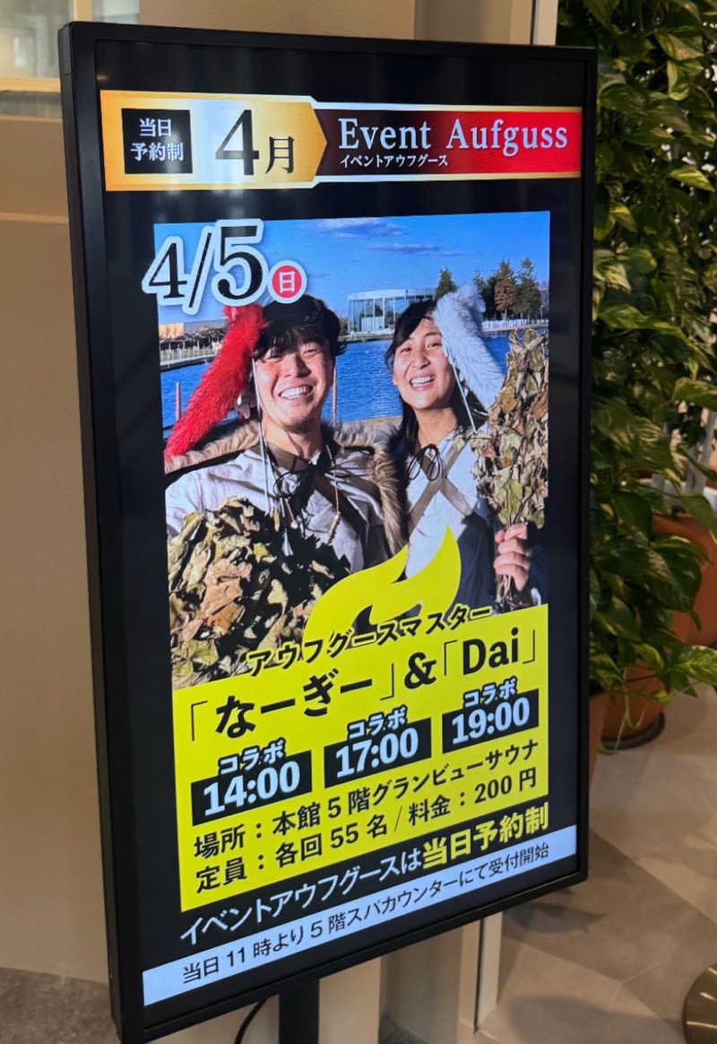 JD祭りさんのスパ&ホテル 舞浜ユーラシアのサ活写真