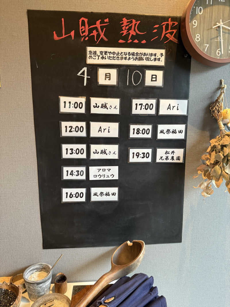 JD祭りさんの山賊サウナのサ活写真