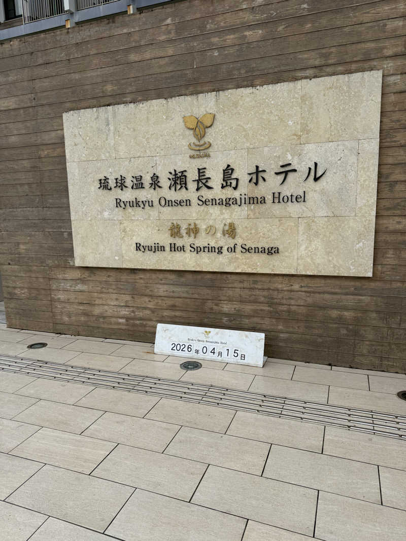 JD祭りさんの琉球温泉 龍神の湯のサ活写真