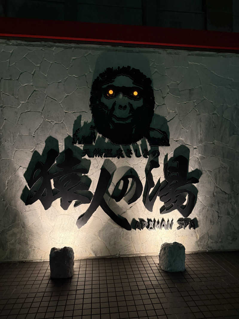 JD祭りさんの猿人の湯 (ユインチホテル南城)のサ活写真
