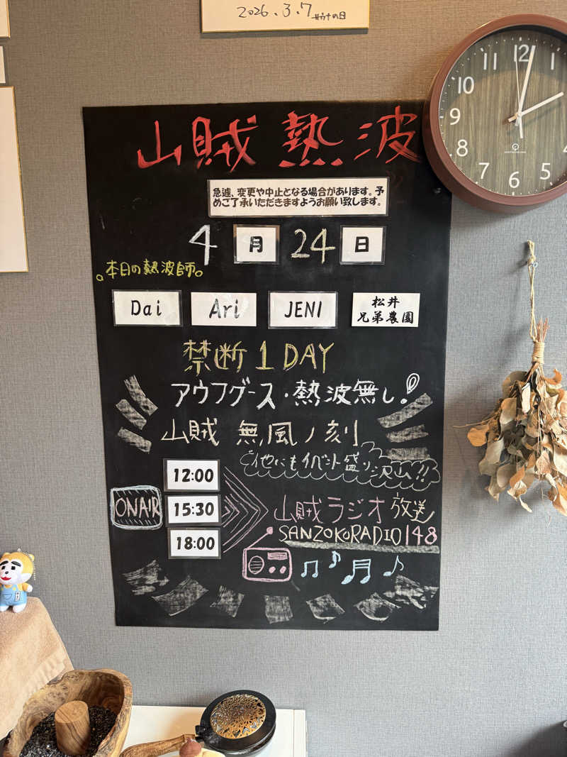 JD祭りさんの山賊サウナのサ活写真