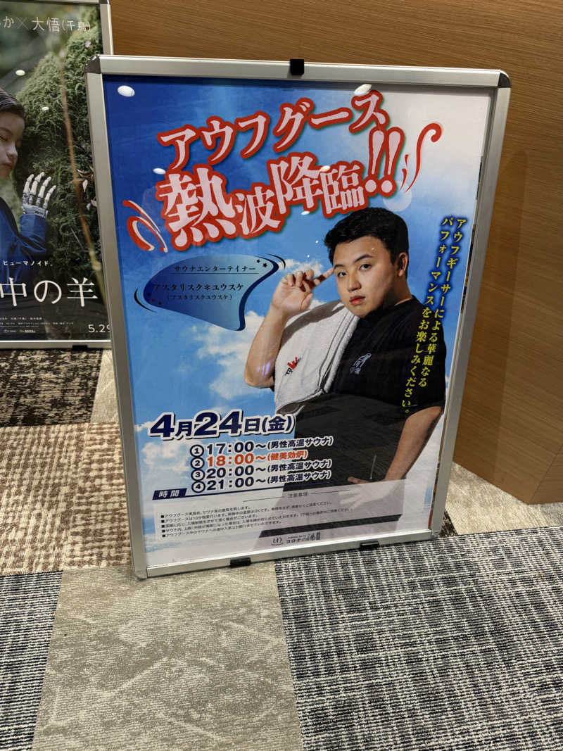 JD祭りさんの天然温泉 小田原コロナの湯のサ活写真
