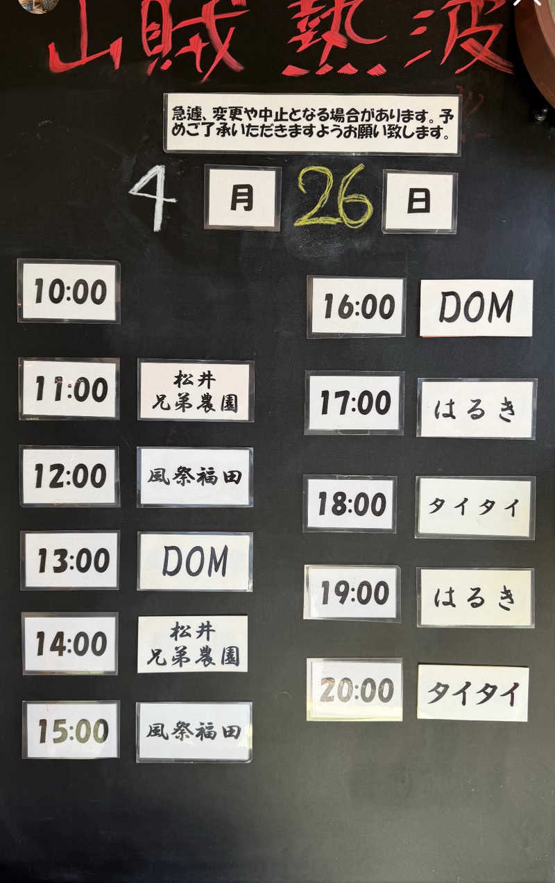 JD祭りさんの山賊サウナのサ活写真