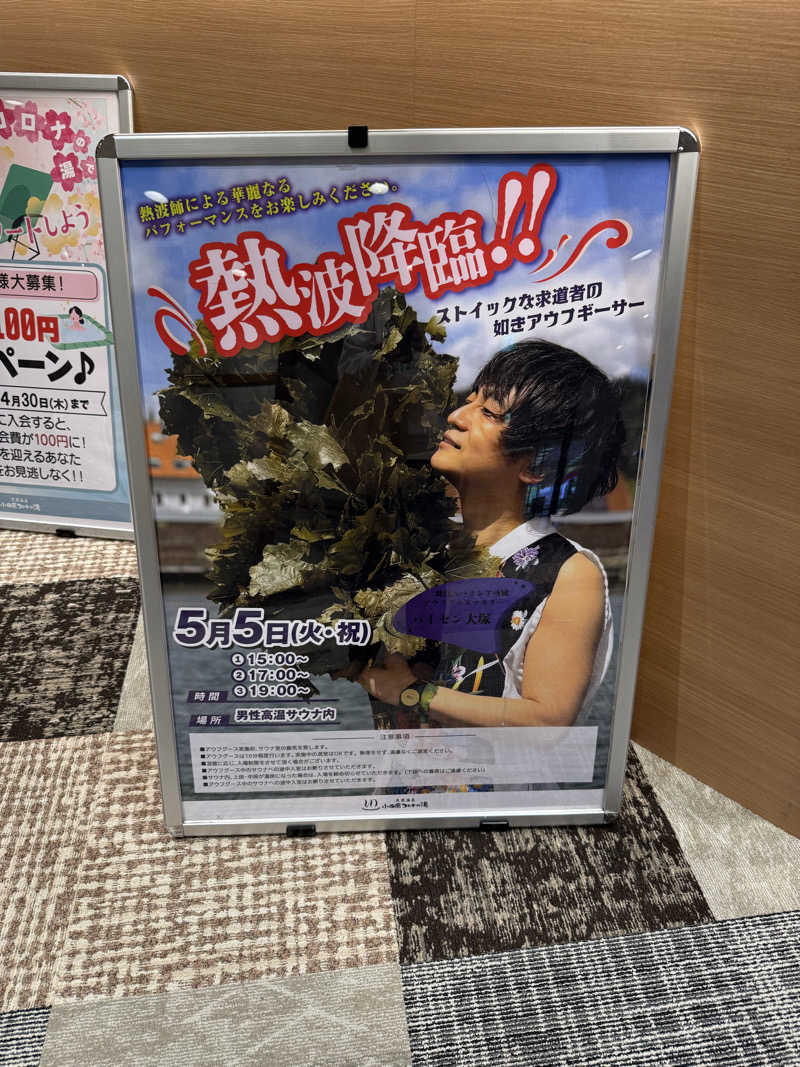 JD祭りさんの天然温泉 小田原コロナの湯のサ活写真
