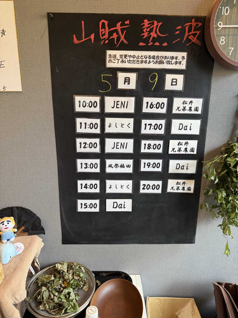 JD祭りさんの山賊サウナのサ活写真