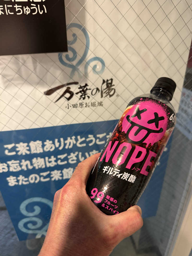 JD祭りさんの小田原お堀端 万葉の湯のサ活写真