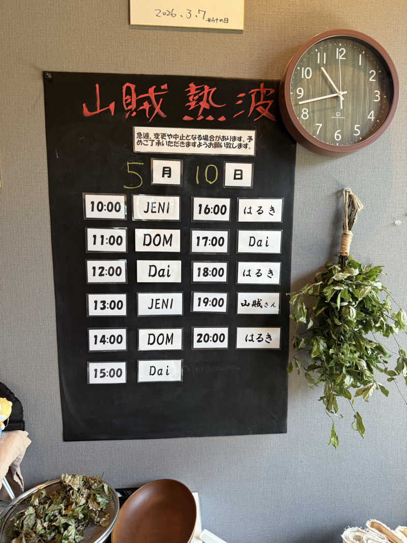 JD祭りさんの山賊サウナのサ活写真