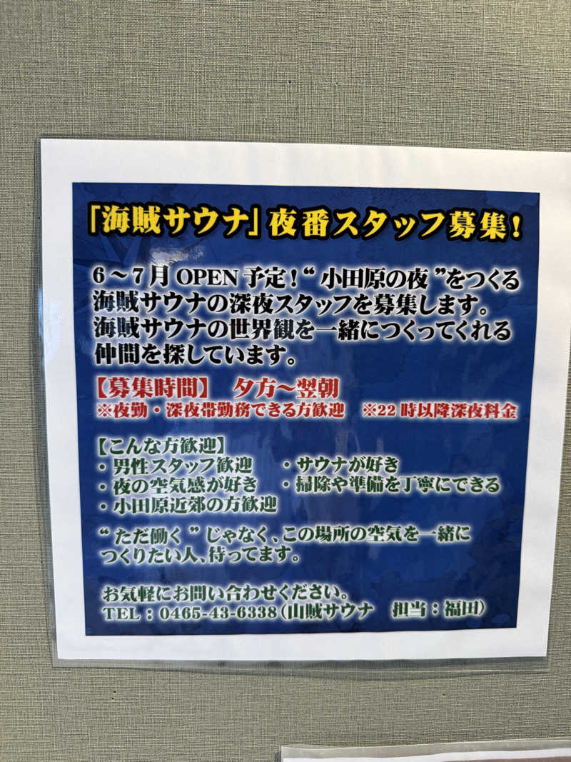 JD祭りさんの山賊サウナのサ活写真