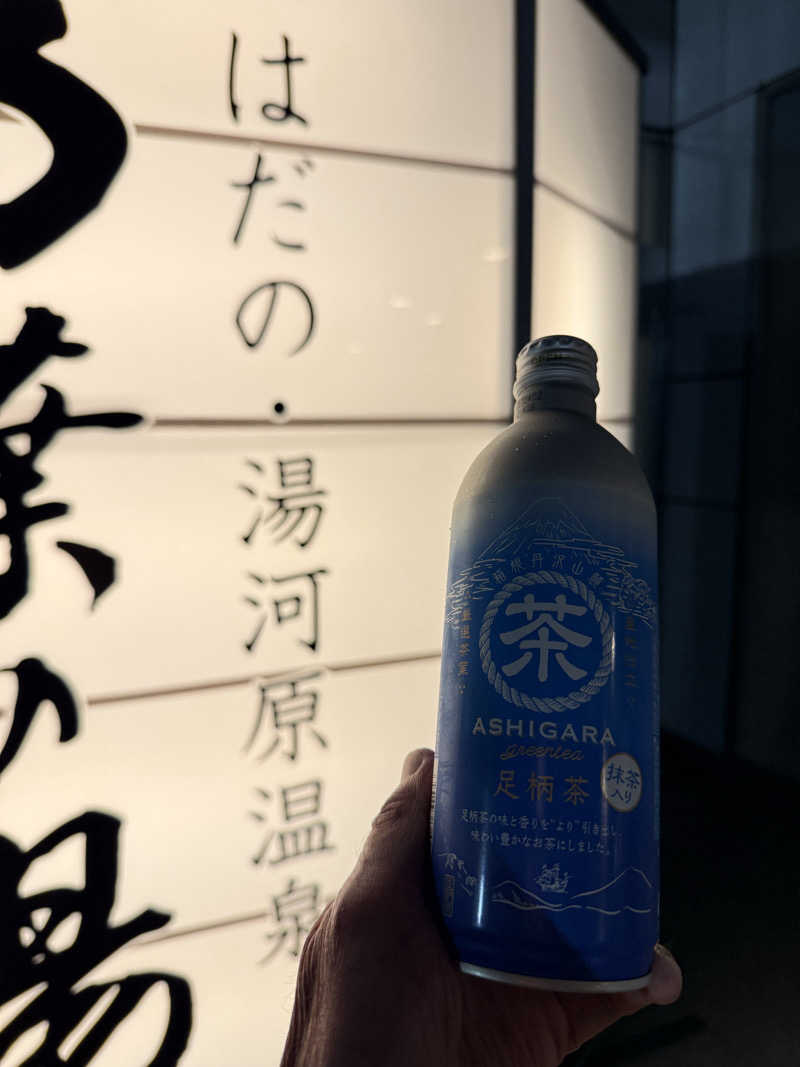 JD祭りさんのはだの・湯河原温泉 万葉の湯のサ活写真