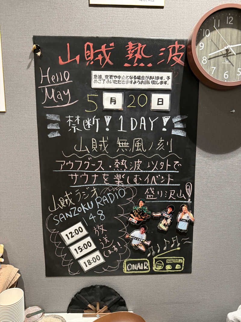 JD祭りさんの山賊サウナのサ活写真