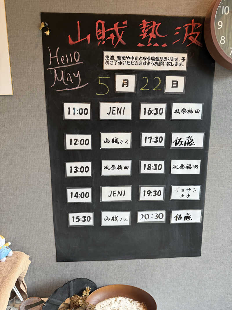 JD祭りさんの山賊サウナのサ活写真