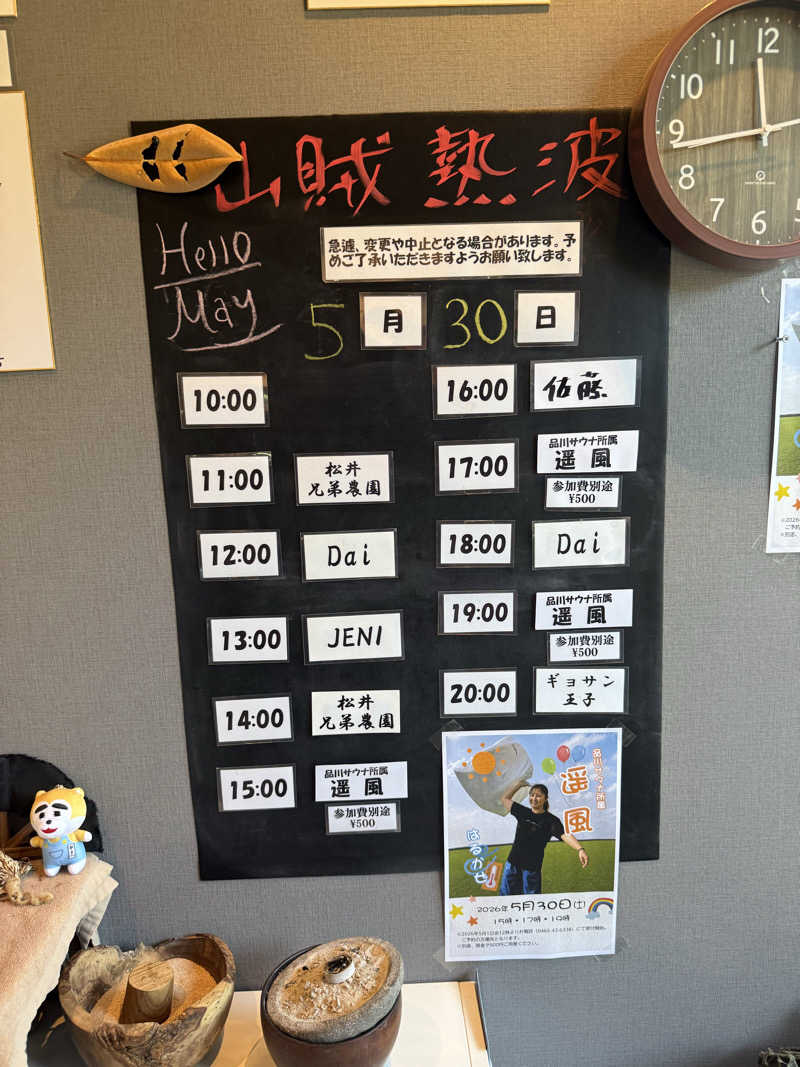 JD祭りさんの山賊サウナのサ活写真
