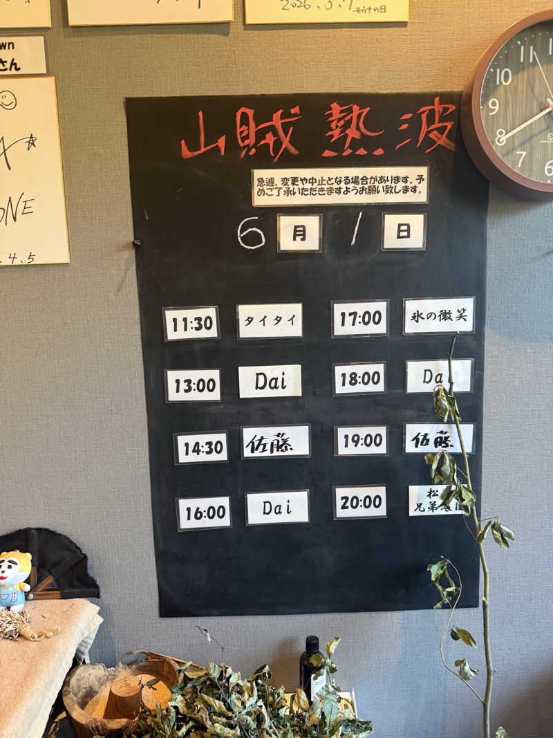 JD祭りさんの山賊サウナのサ活写真