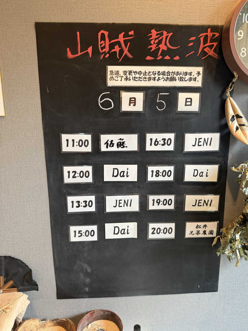 JD祭りさんの山賊サウナのサ活写真