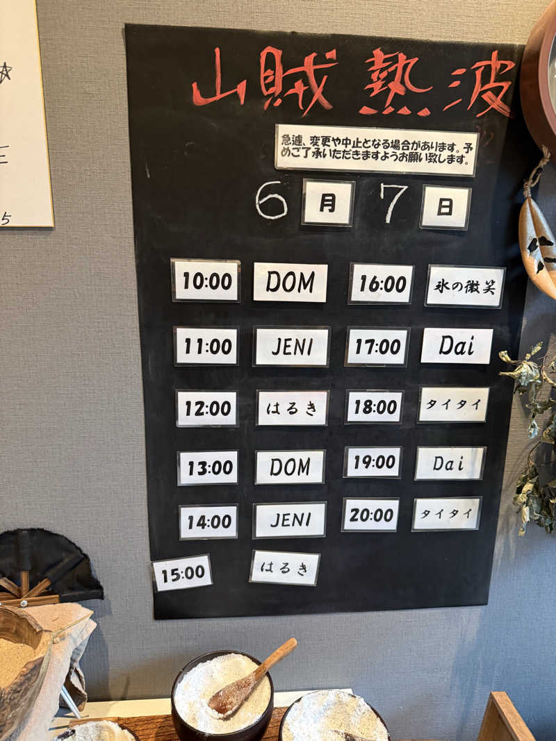 JD祭りさんの山賊サウナのサ活写真