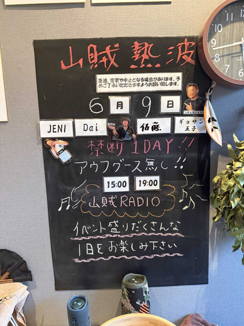 JD祭りさんの山賊サウナのサ活写真