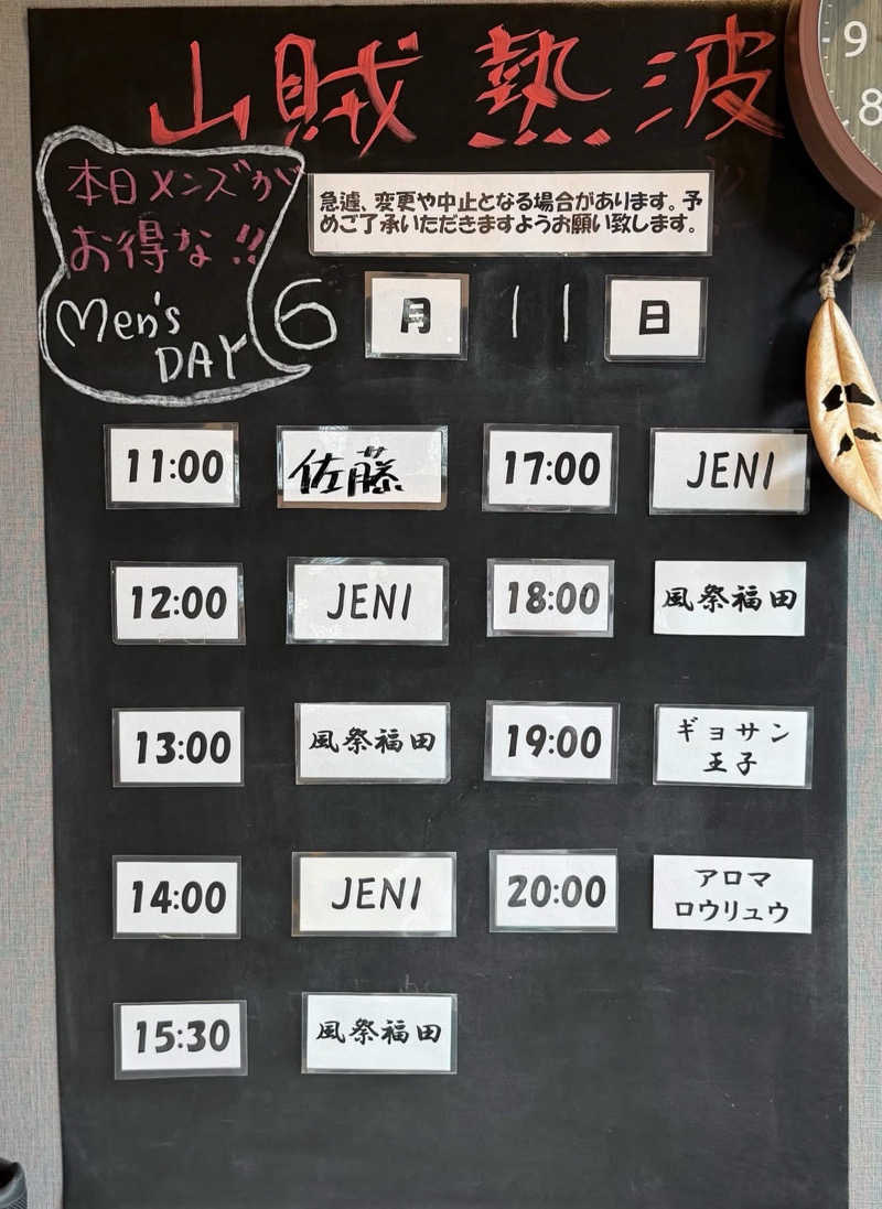 JD祭りさんの山賊サウナのサ活写真