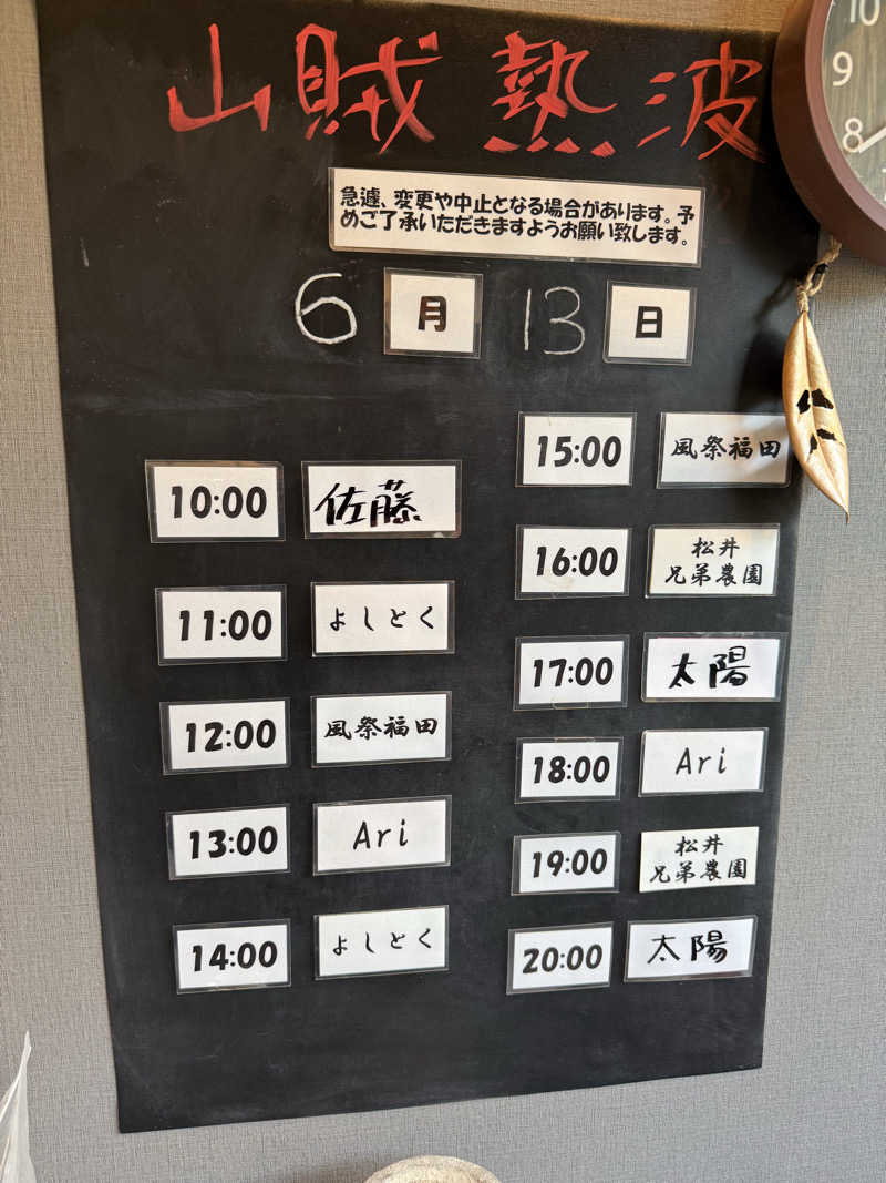 JD祭りさんの山賊サウナのサ活写真