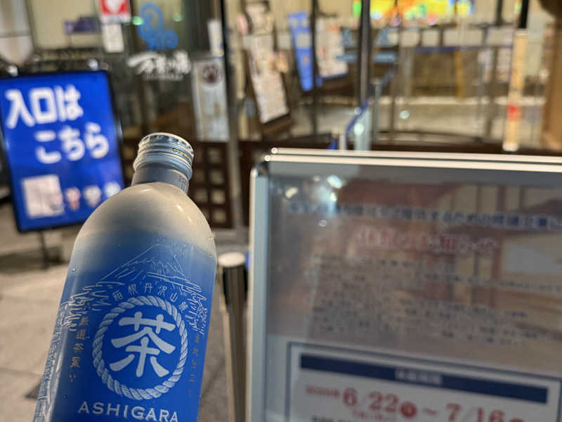 足柄茶