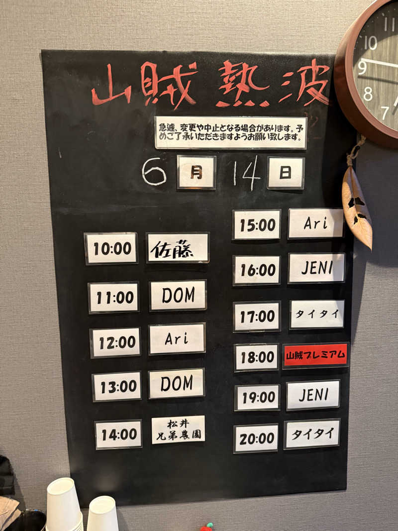 JD祭りさんの山賊サウナのサ活写真