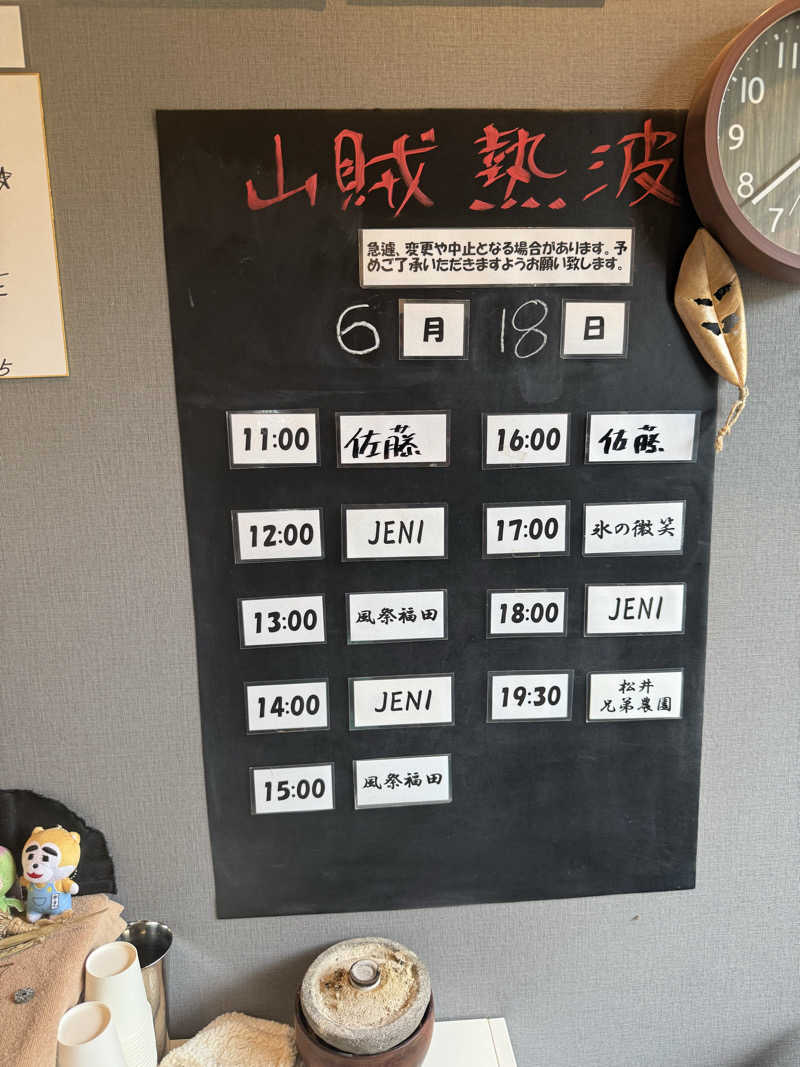 JD祭りさんの山賊サウナのサ活写真