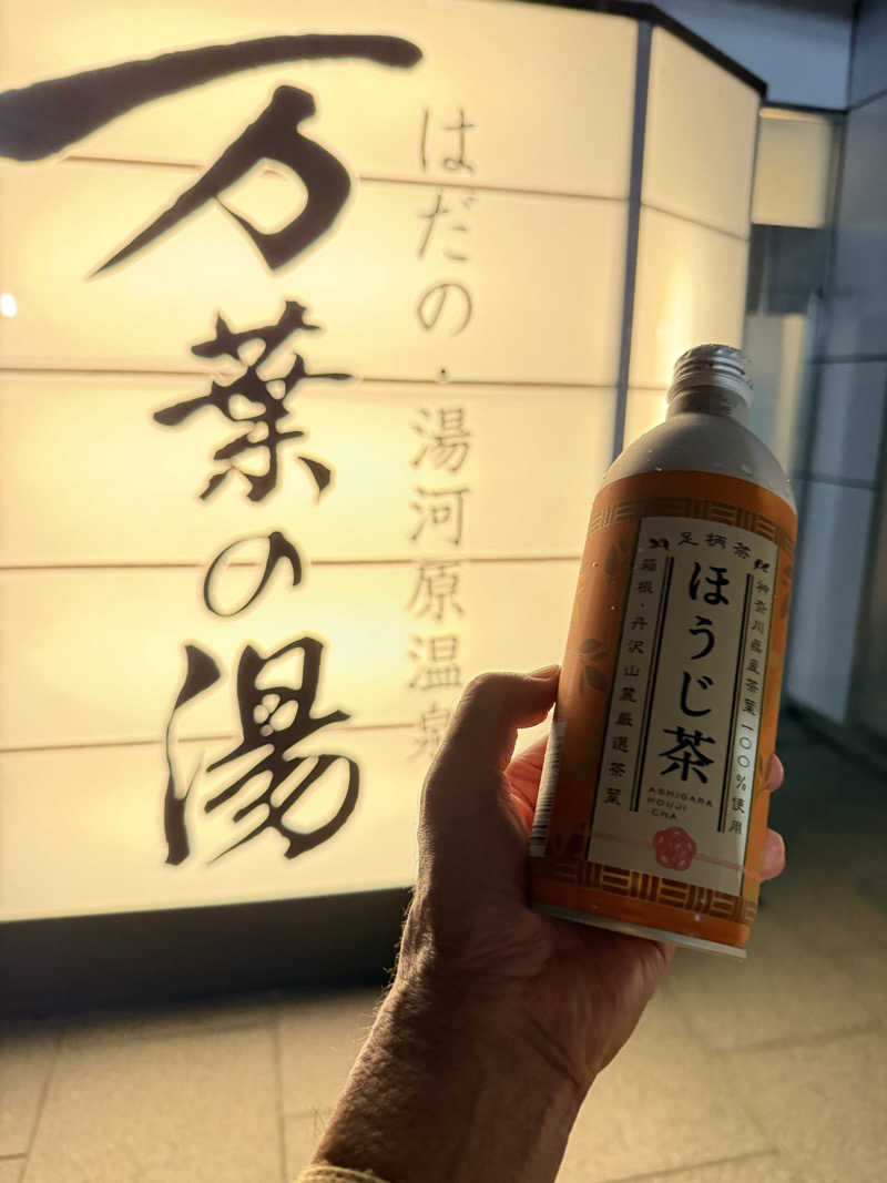JD祭りさんのはだの・湯河原温泉 万葉の湯のサ活写真
