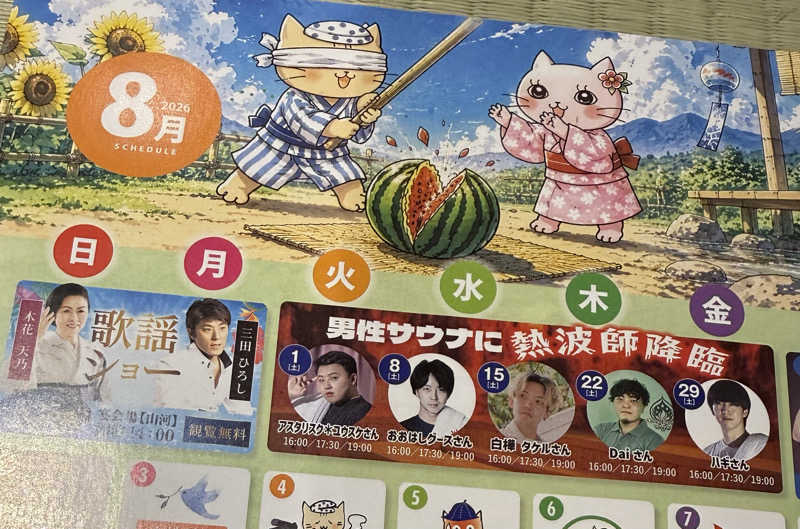 JD祭りさんのはだの・湯河原温泉 万葉の湯のサ活写真