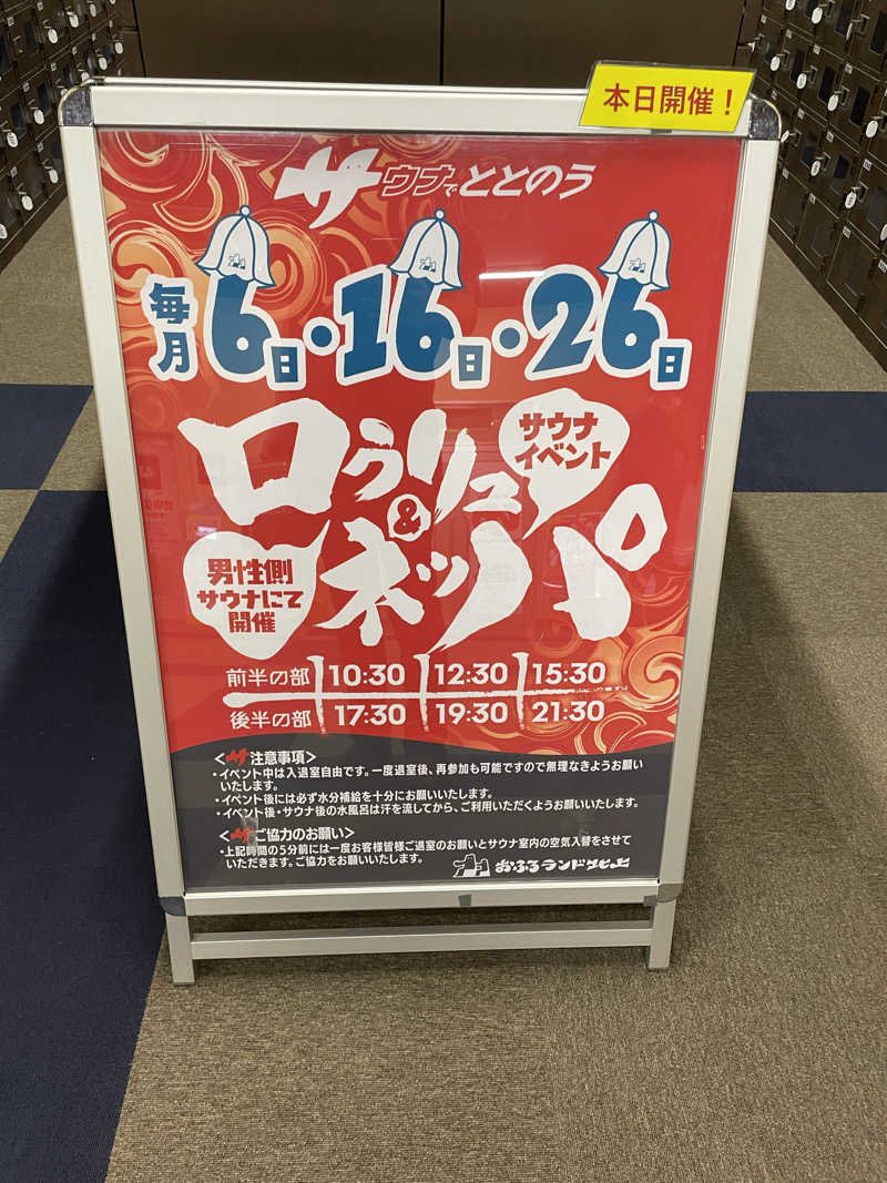 takaさんのおふろランド北上のサ活写真