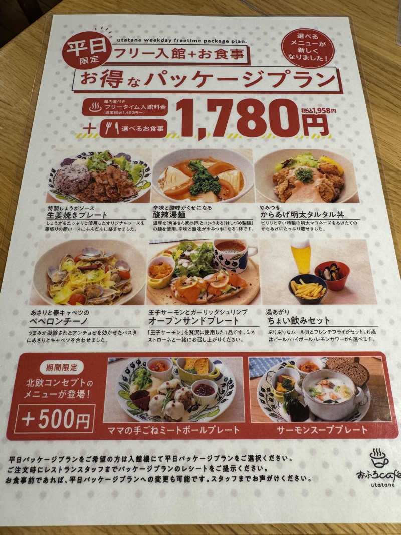 🔰♡Can♡🔰さんのおふろcafé utataneのサ活写真